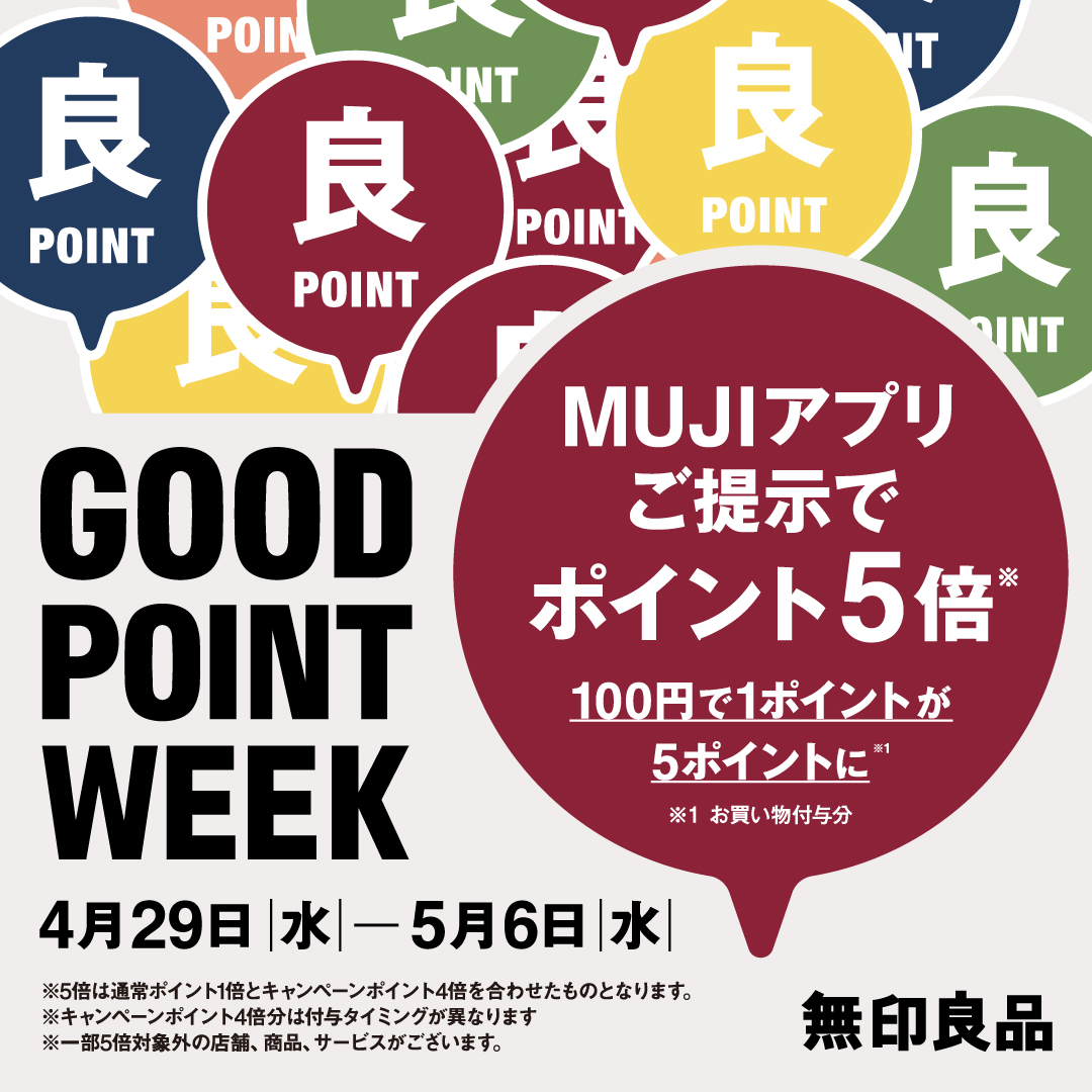 「GOOD POINT WEEK　―MUJIアプリでポイント5倍―」開催