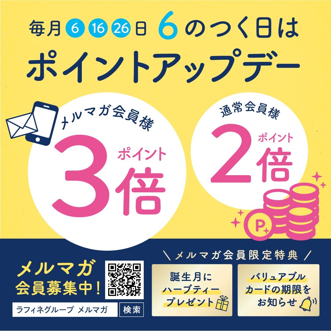 毎月6のつく日はポイントアップデー！！