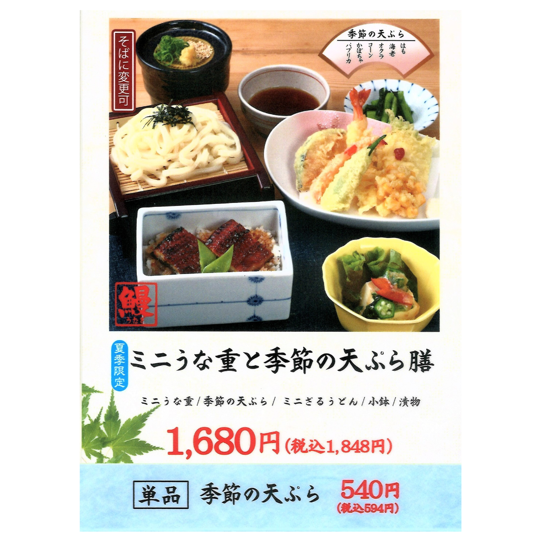 ＜夏は鰻！＞ミニうな重と季節の天ぷら膳