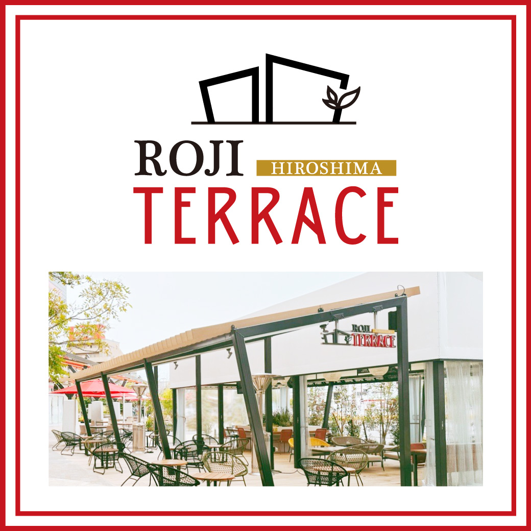 ROJIテラスのご案内