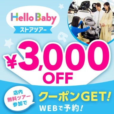 ニュース｜ショップニュース｜╲出産準備・育児応援！／まとめ買い応援