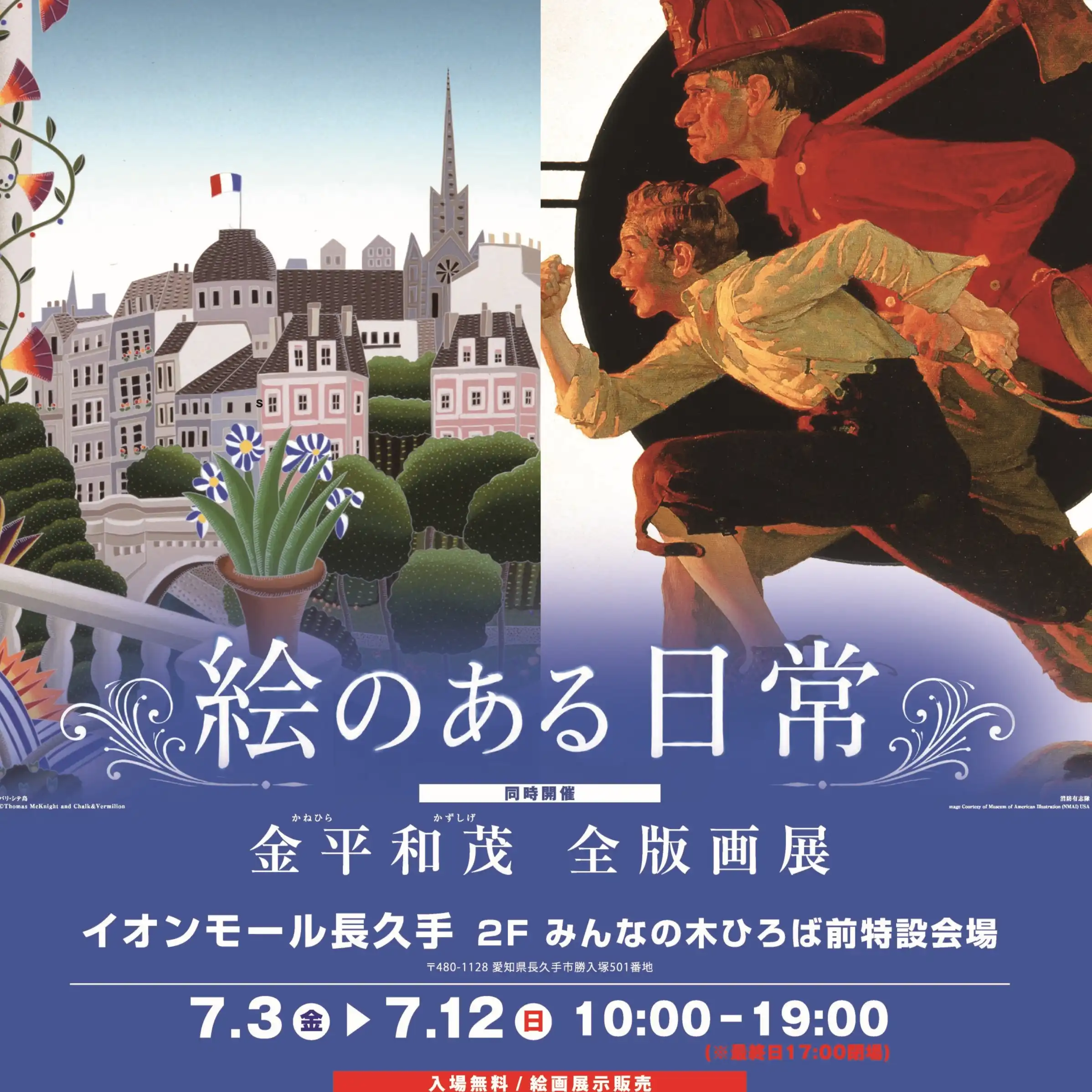 夏の絵画祭「絵のある日常」