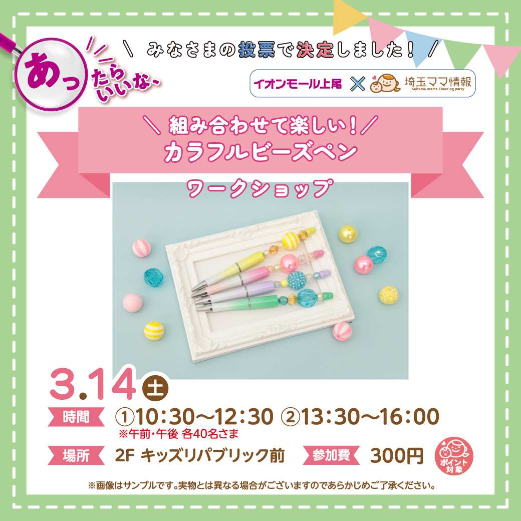 ＜3月14日(土)＞＼組み合わせて楽しい！／ カラフルビーズペン