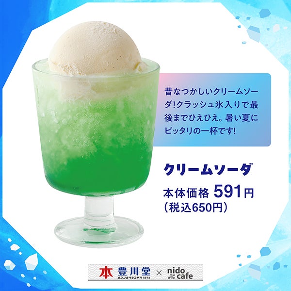 本の豊川堂×nido cafe