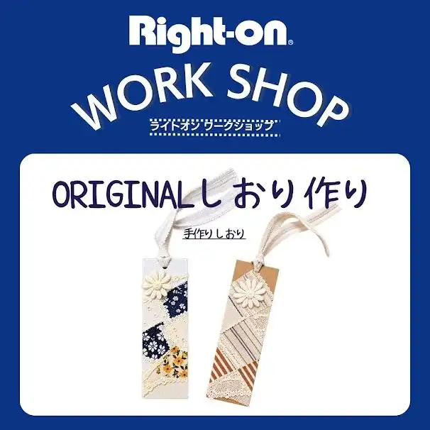 【10月11日開催！】Right-onで「ORIGINAL しおり作り」ワークショップ開催♪