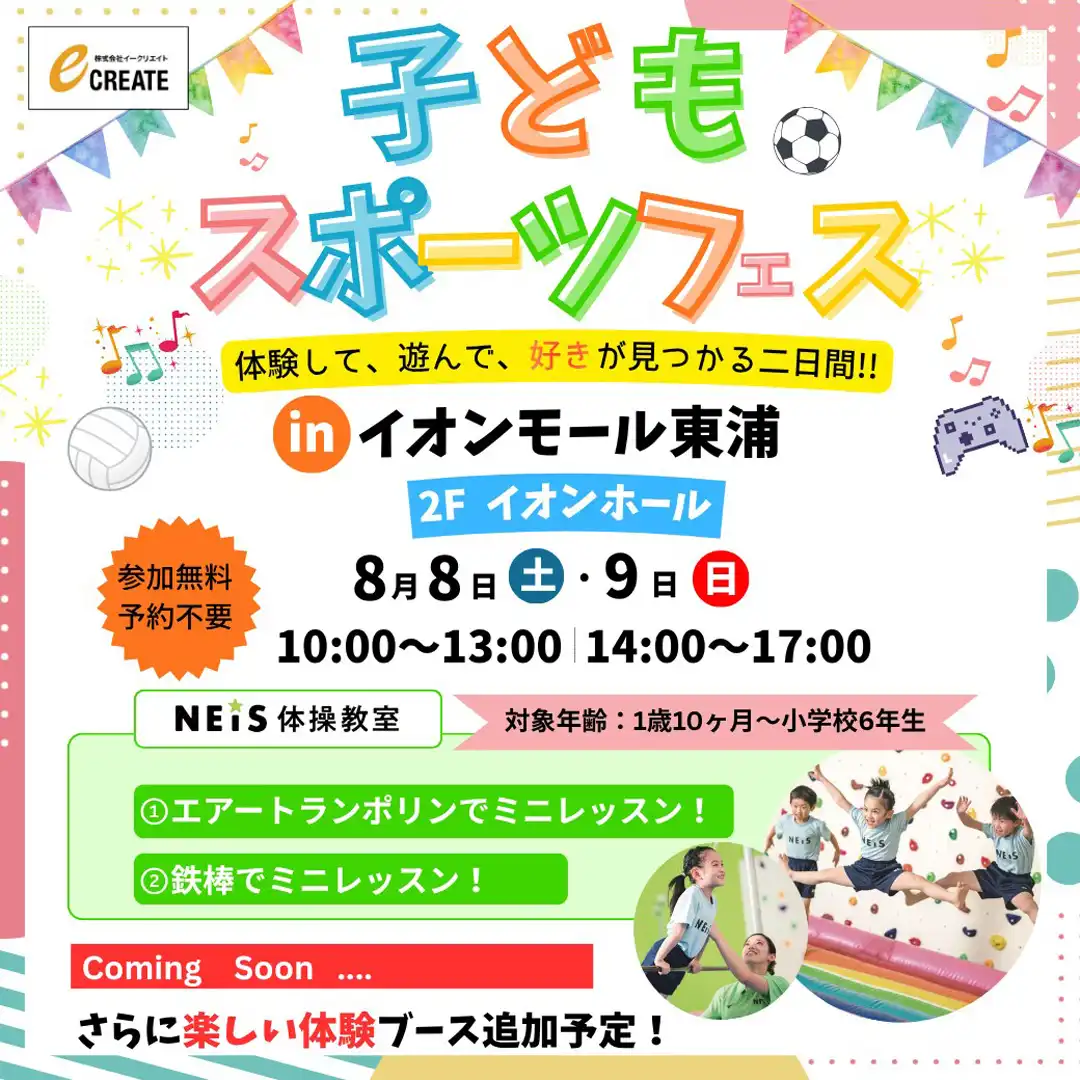 子どもスポーツフェス inイオンモール東浦