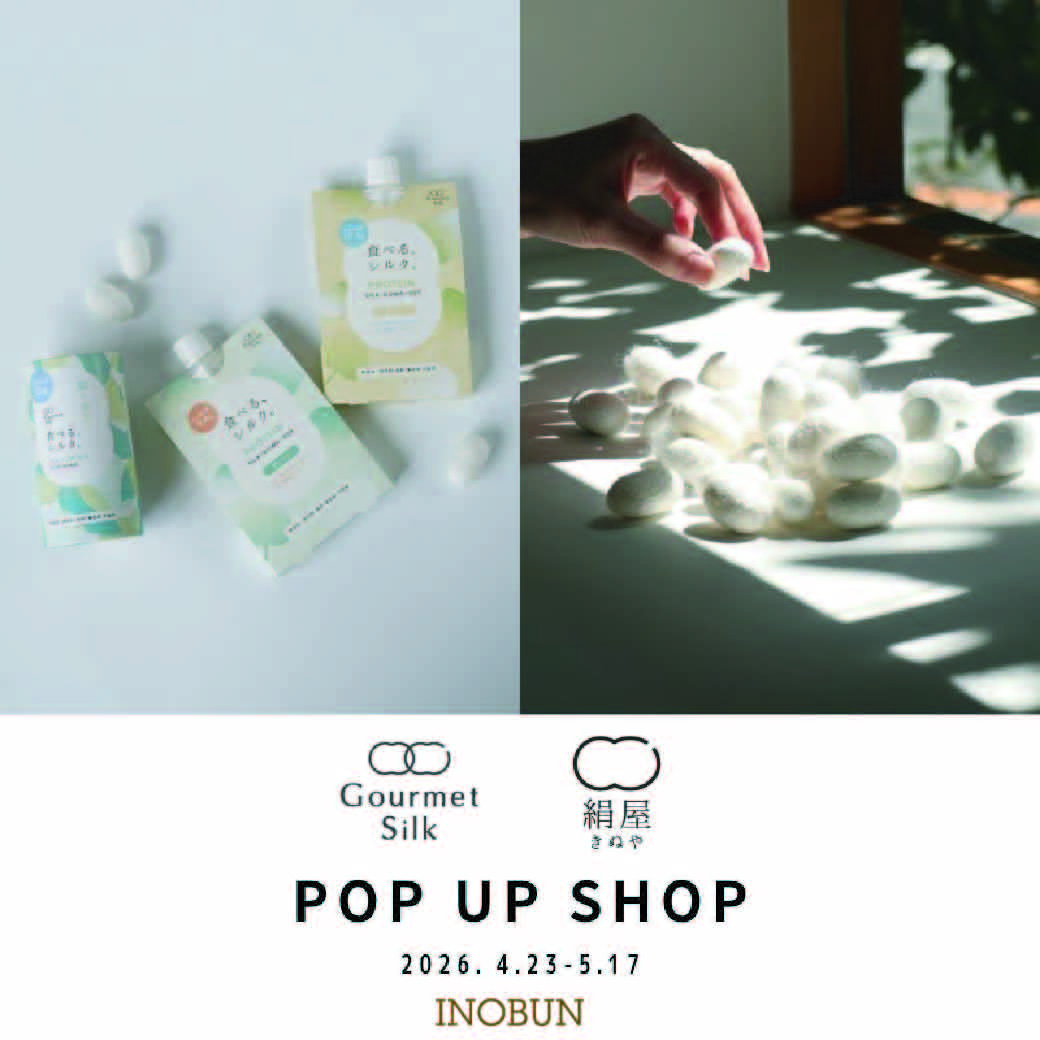 【期間限定開催】シルク専門ブランド「絹屋」のPOP UPイベント