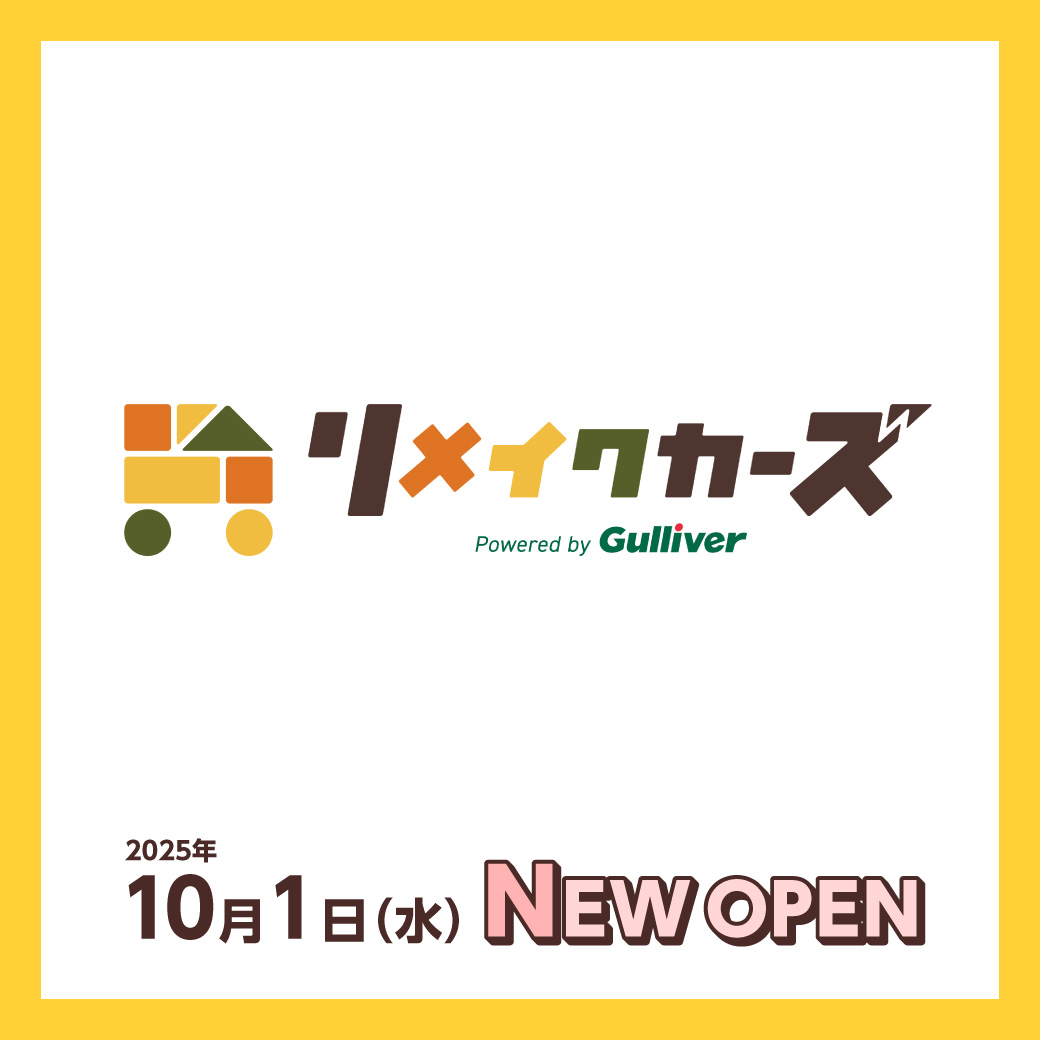 NEW OPEN　2025年10月1日（水）