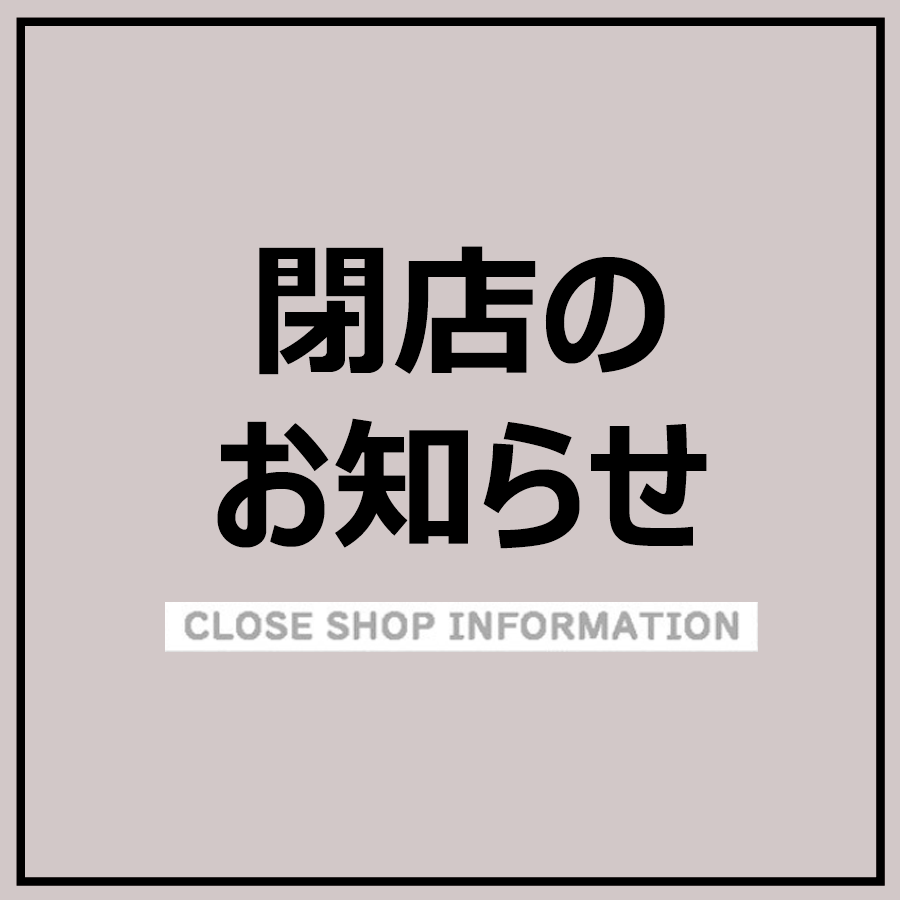 閉店のお知らせ