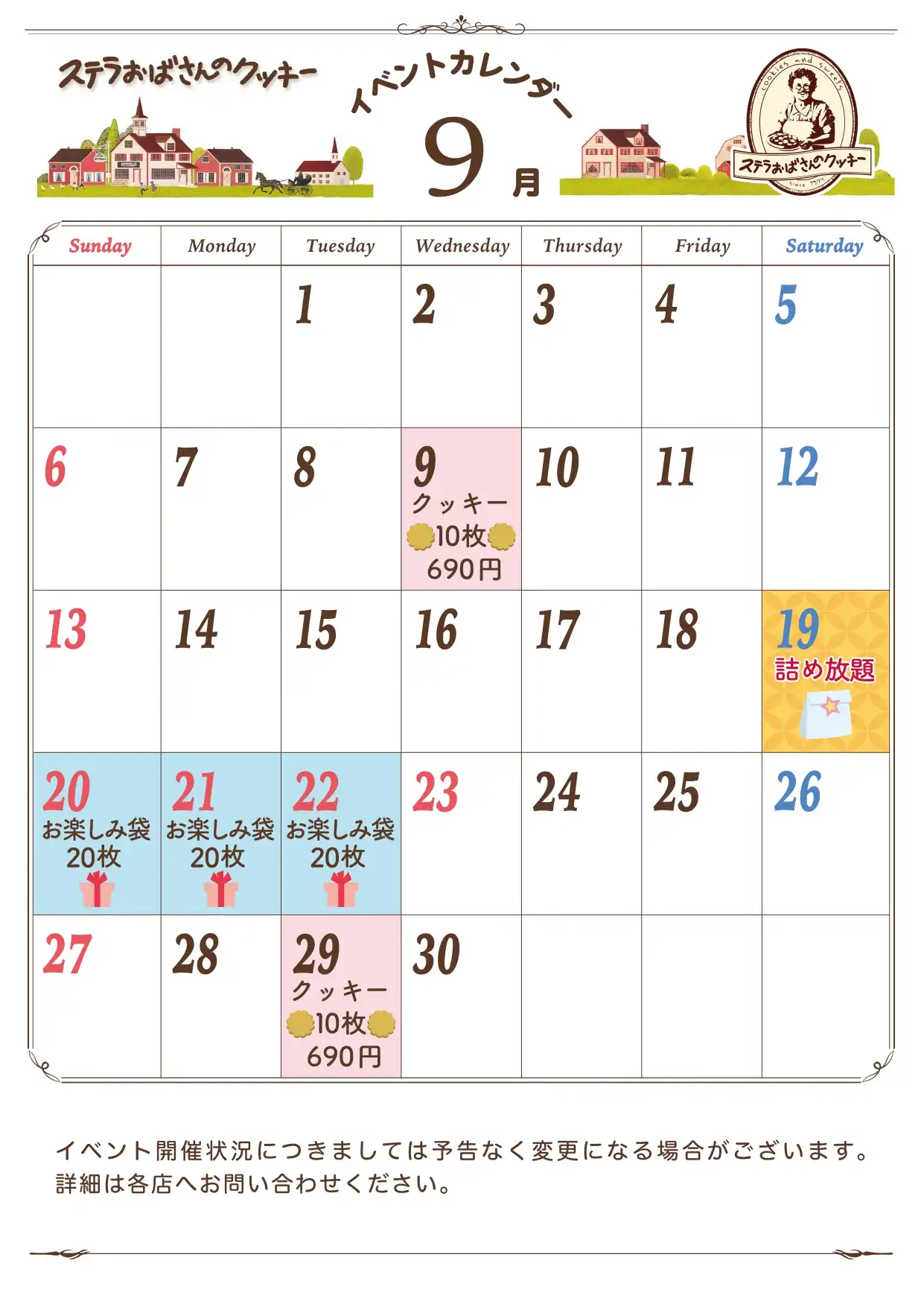9月イベントカレンダー