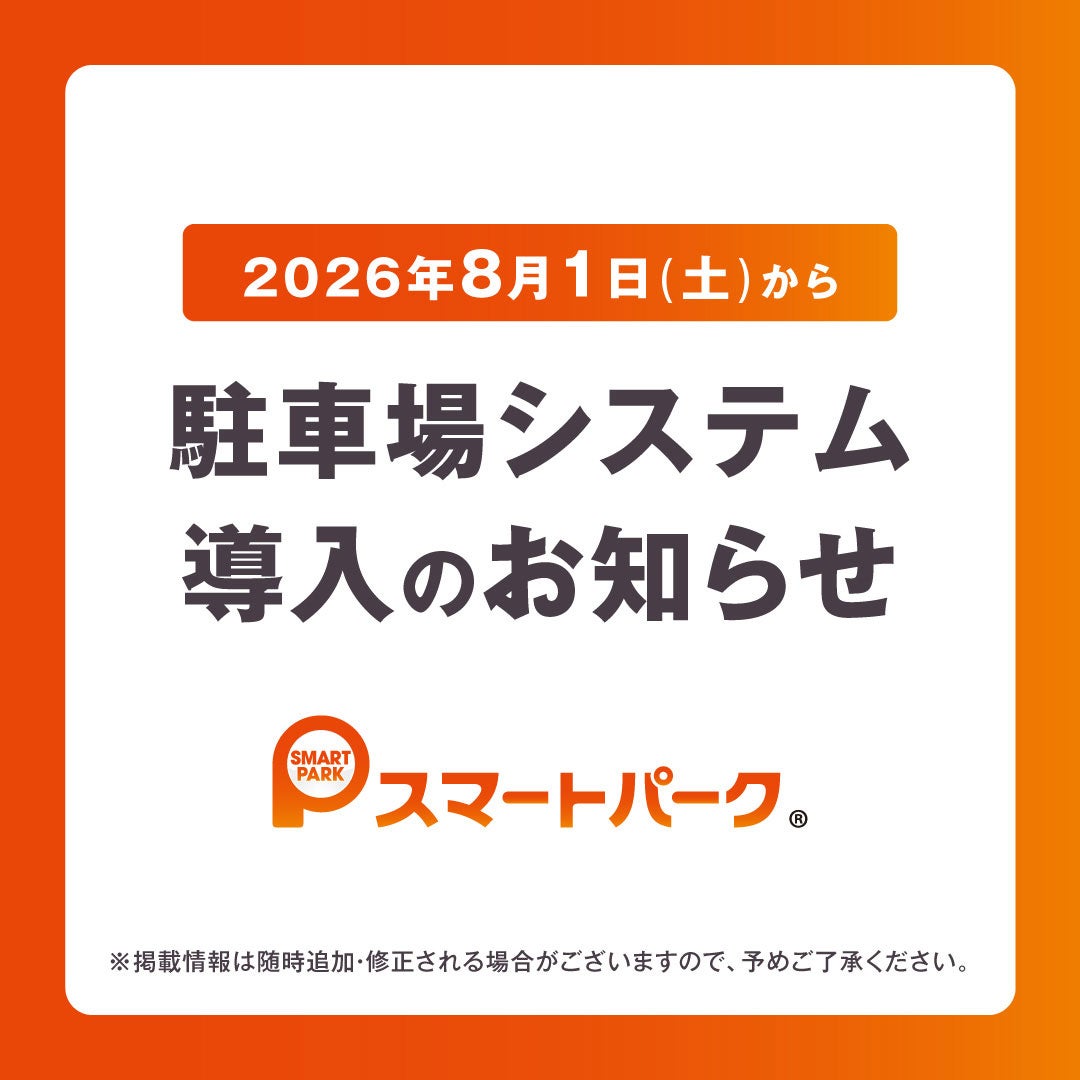 駐車場システム導入のお知らせ