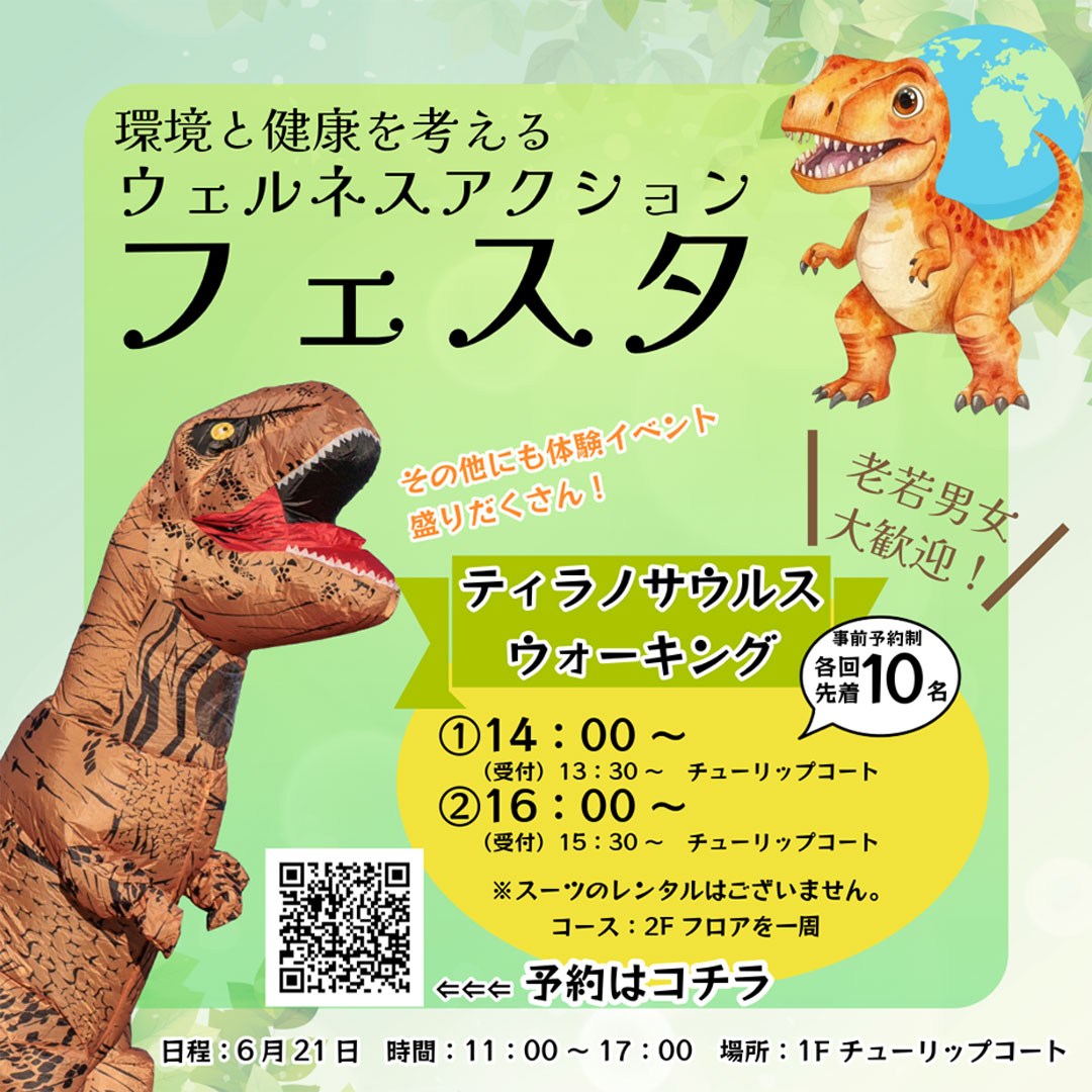 環境と健康を考えるウェルネスアクションフェスタ