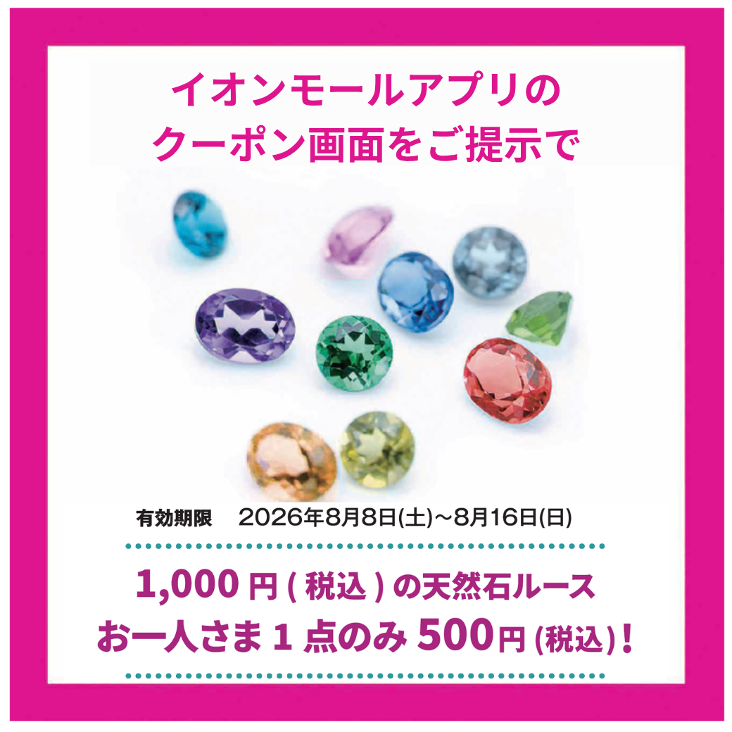 ミルフローラ　天然石ルース市開催！