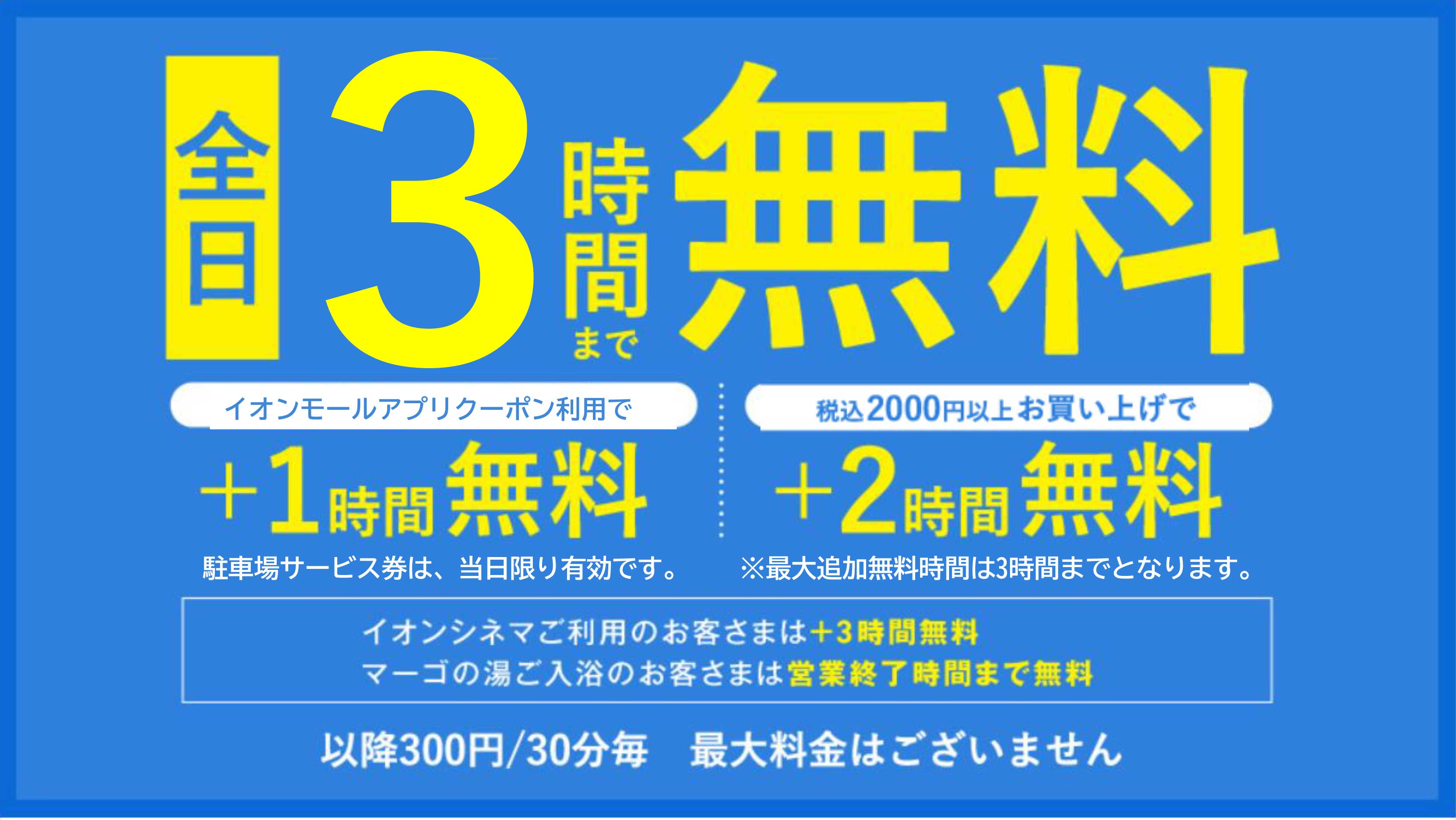 駐車場料金変更　6/13～