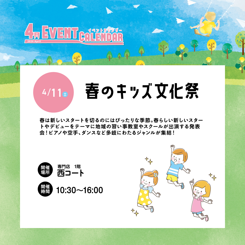 春のキッズ文化祭