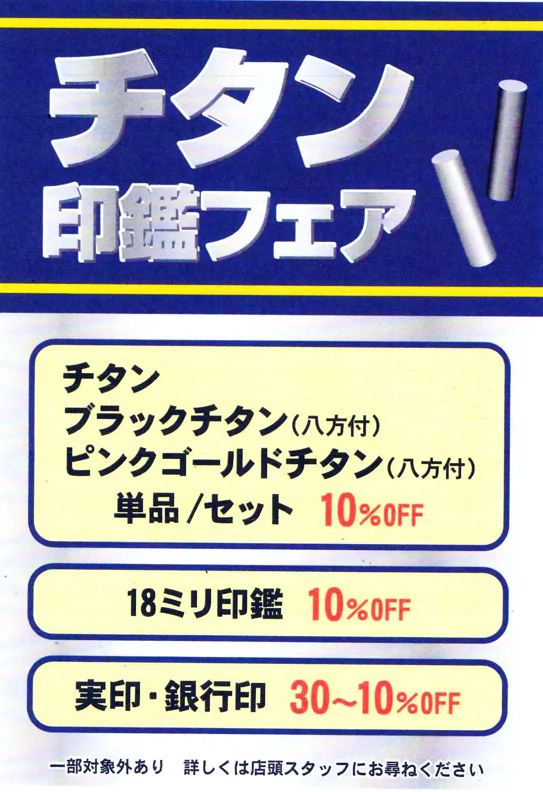 へいあん工房　チタン印鑑フェア