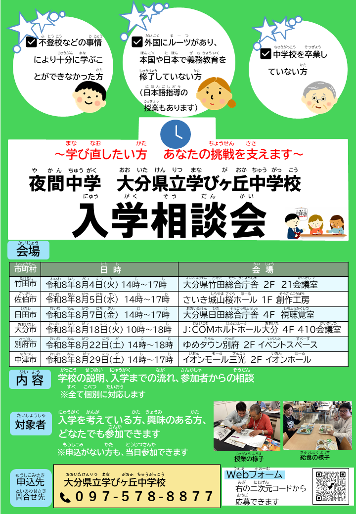 夜間中学校 大分県立学びヶ丘中学校 入学説明会