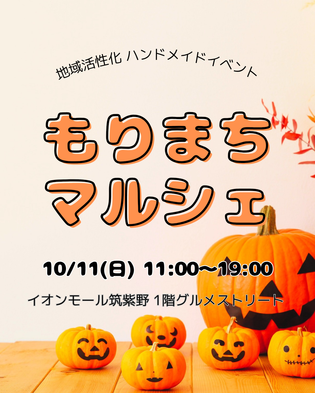 もりまちマルシェ