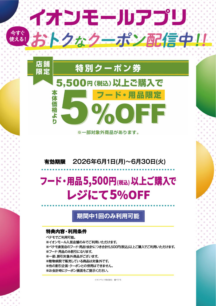 イオンモールアプリおトクなクーポン