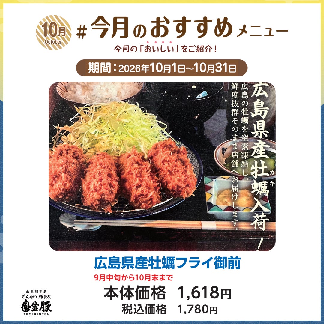 広島県産牡蠣フライ御前