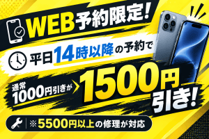 平日限定キャンペーン開催！