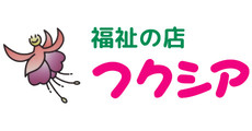 フクシアポイント2倍　※他の割引・サービスとの併用不可