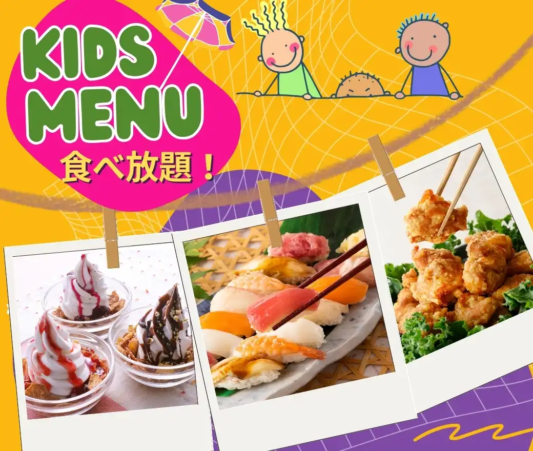 ＼キッズメニューも充実！食べ放題！／