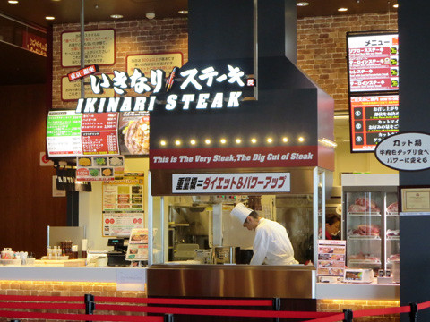 いきなりステーキ