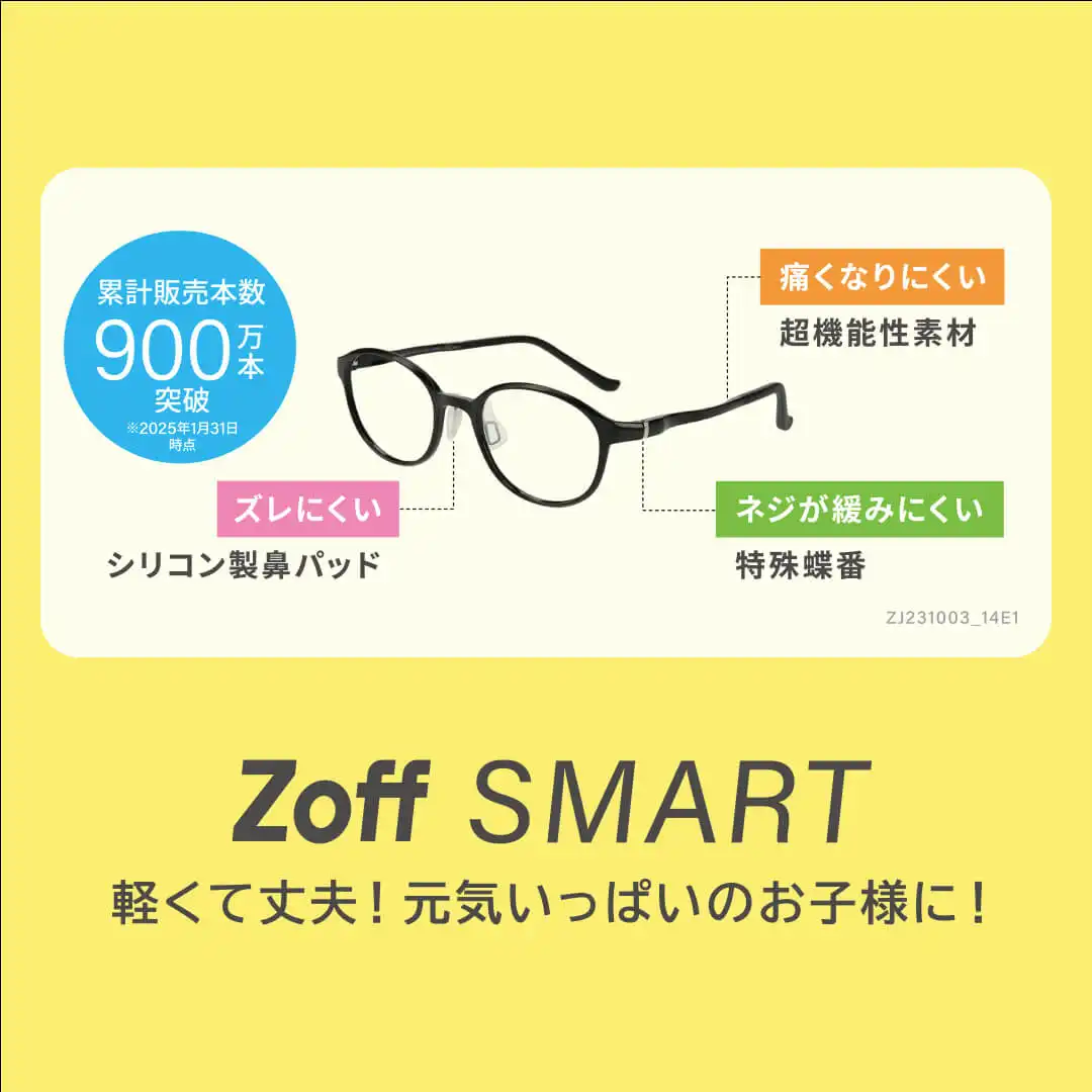 軽くて丈夫！ Zoff SMART