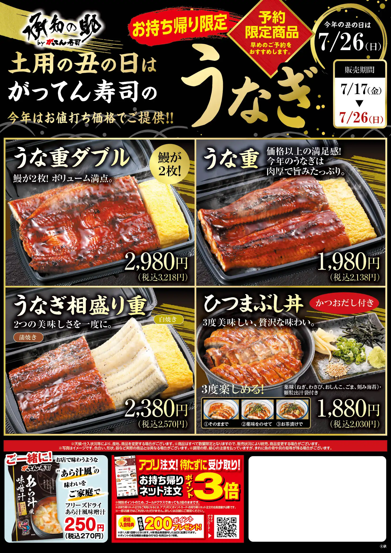 土用の丑の日はがってん承知の「うなぎ」