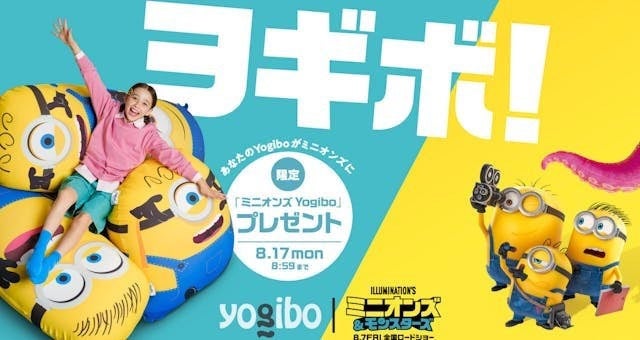 Yogibo☆限定50☆ミニオンカバー☆NEWデザイン☆新品・未開封☆非売品