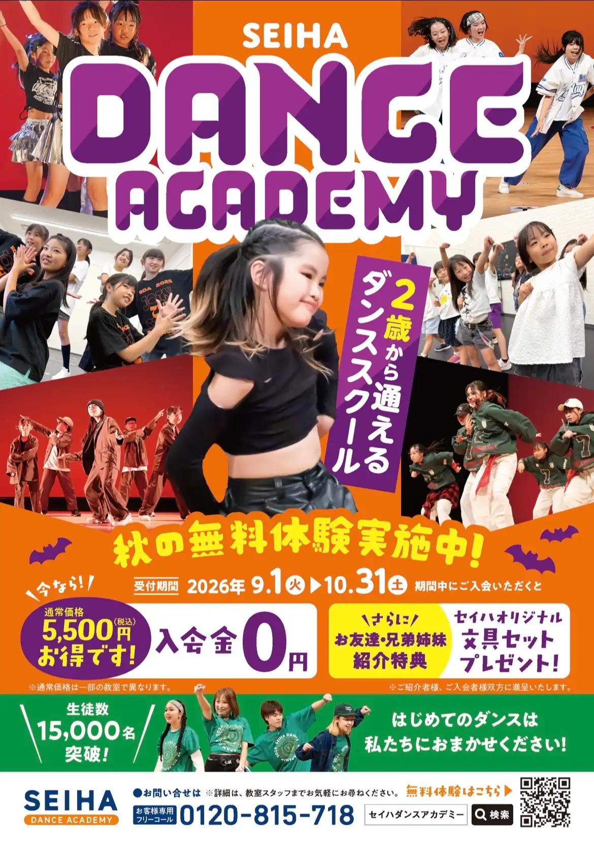 秋キャンペーン!