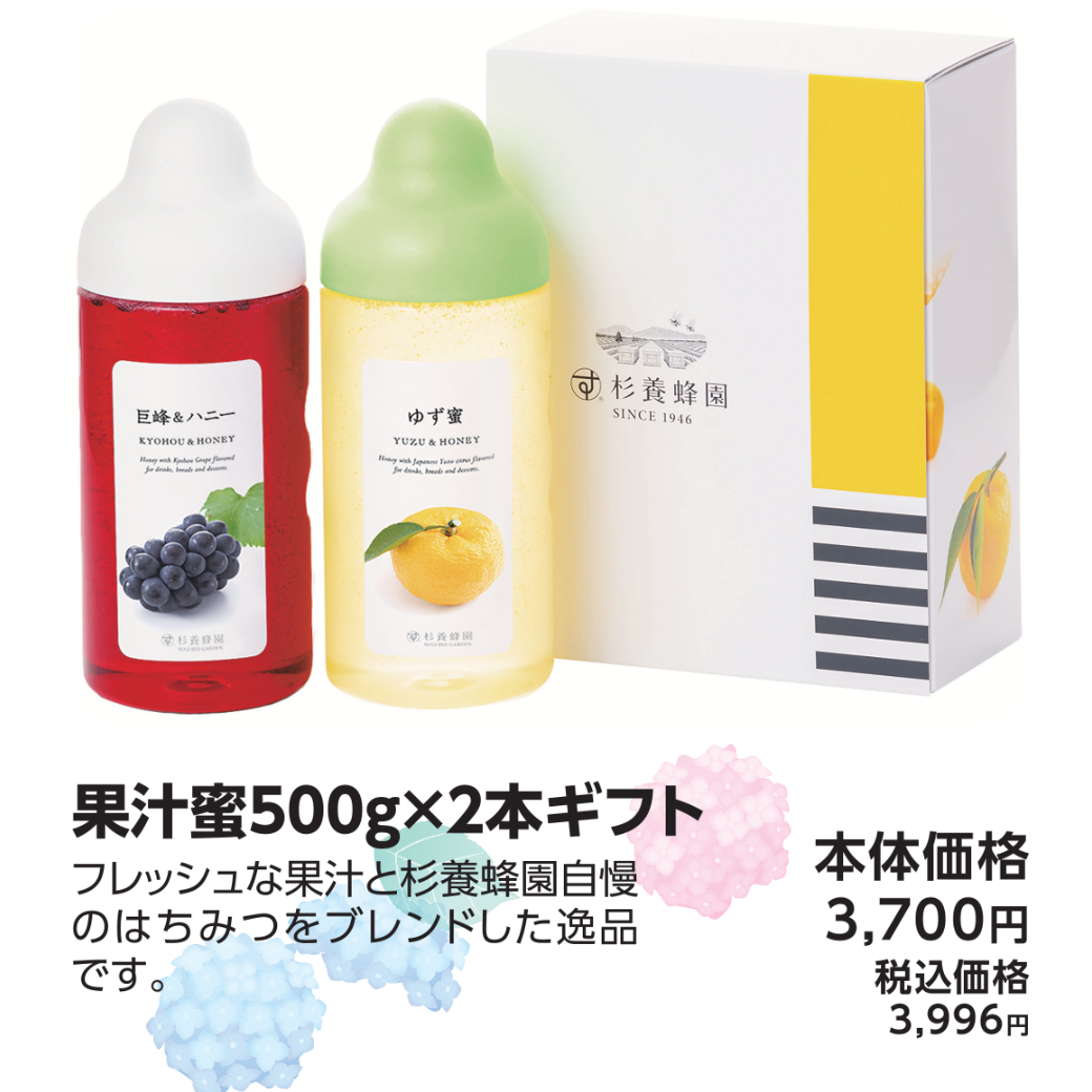 果汁蜜500g×2本ギフト