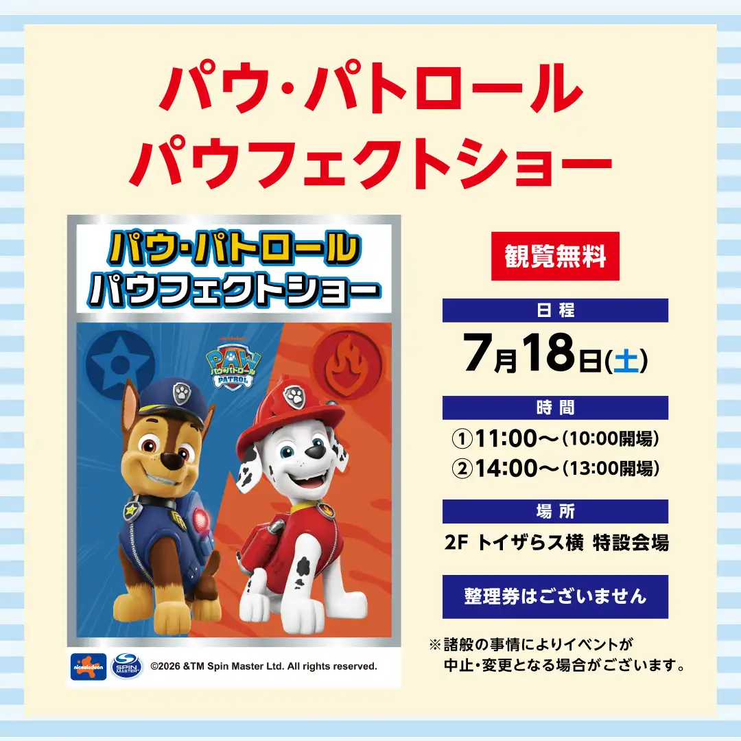 パウ・パトロール　パウフェクトショー