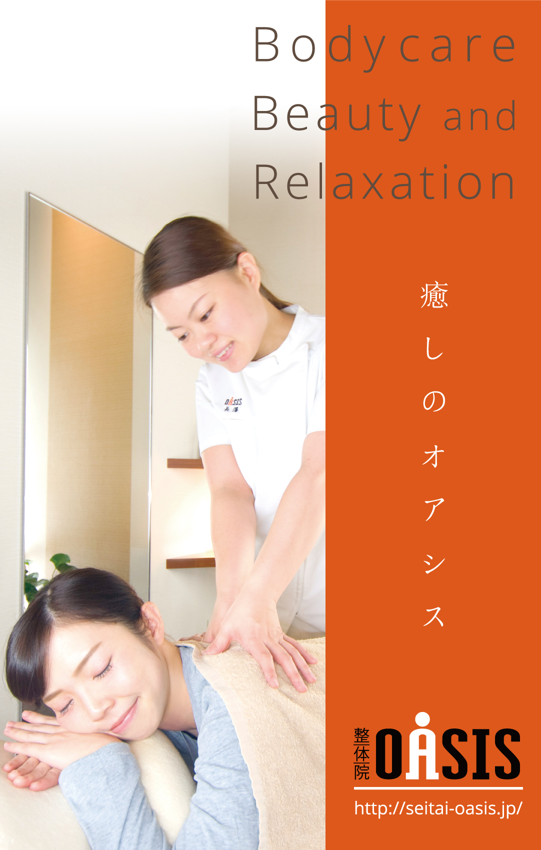 初めてのお客さま限定50分以上のコースが20％OFF