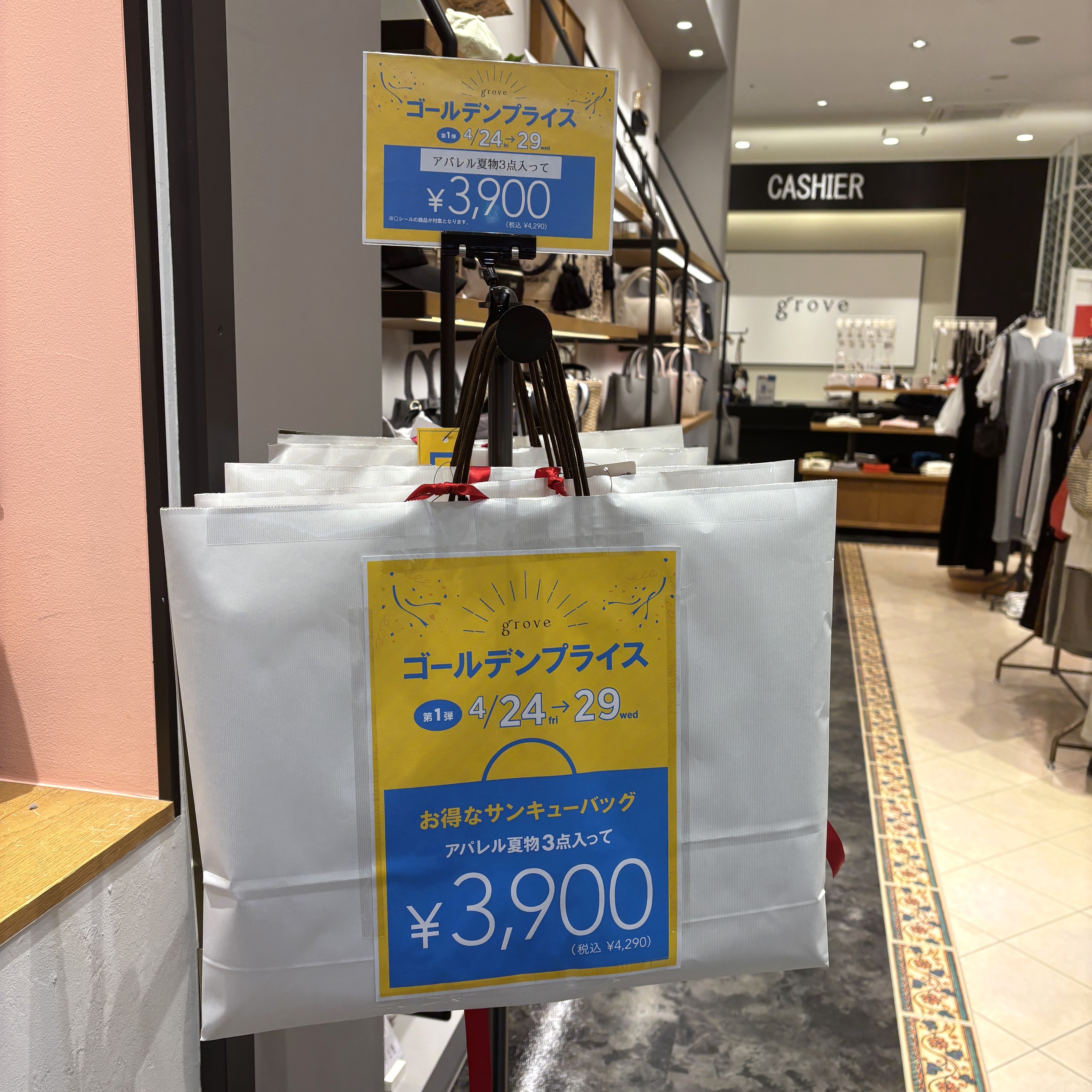 grove ゴールデンプライス★