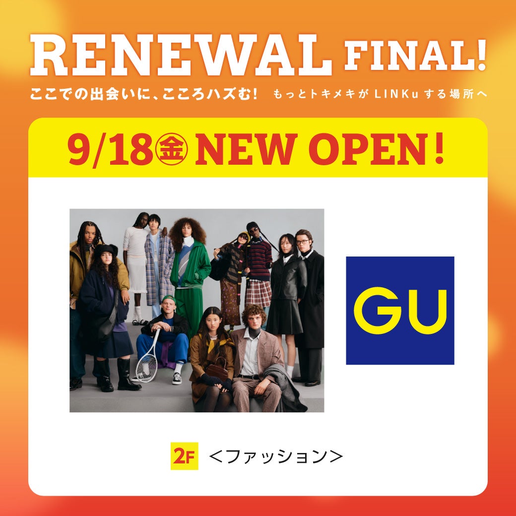 リニューアルファイナル　GU