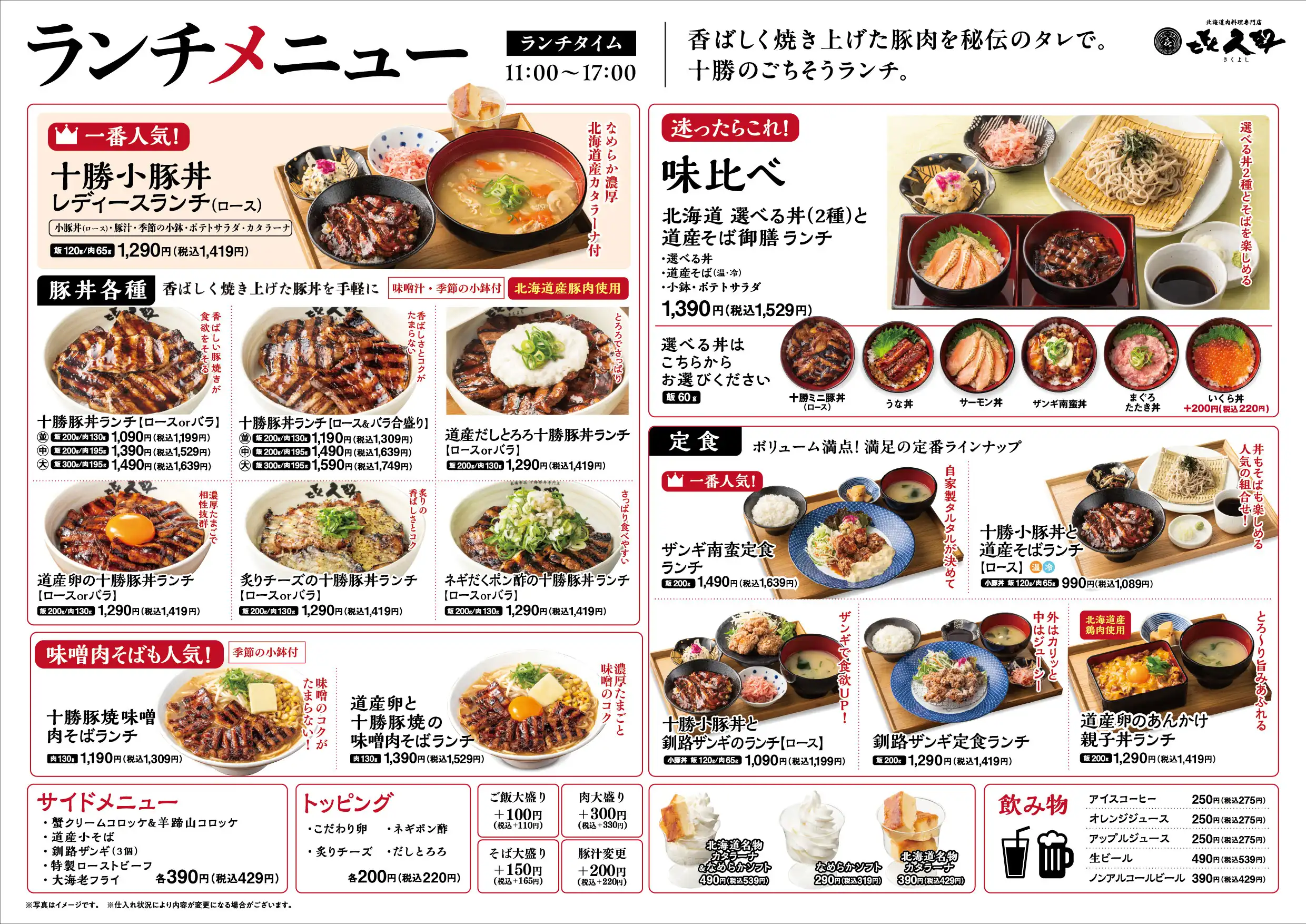 ランチメニューがあたらしくなりました！