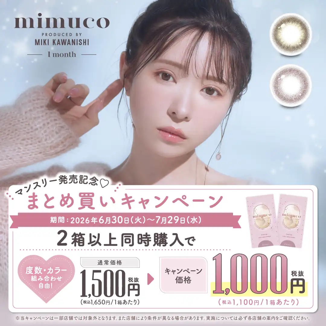 ★mimuco 1month発売記念★