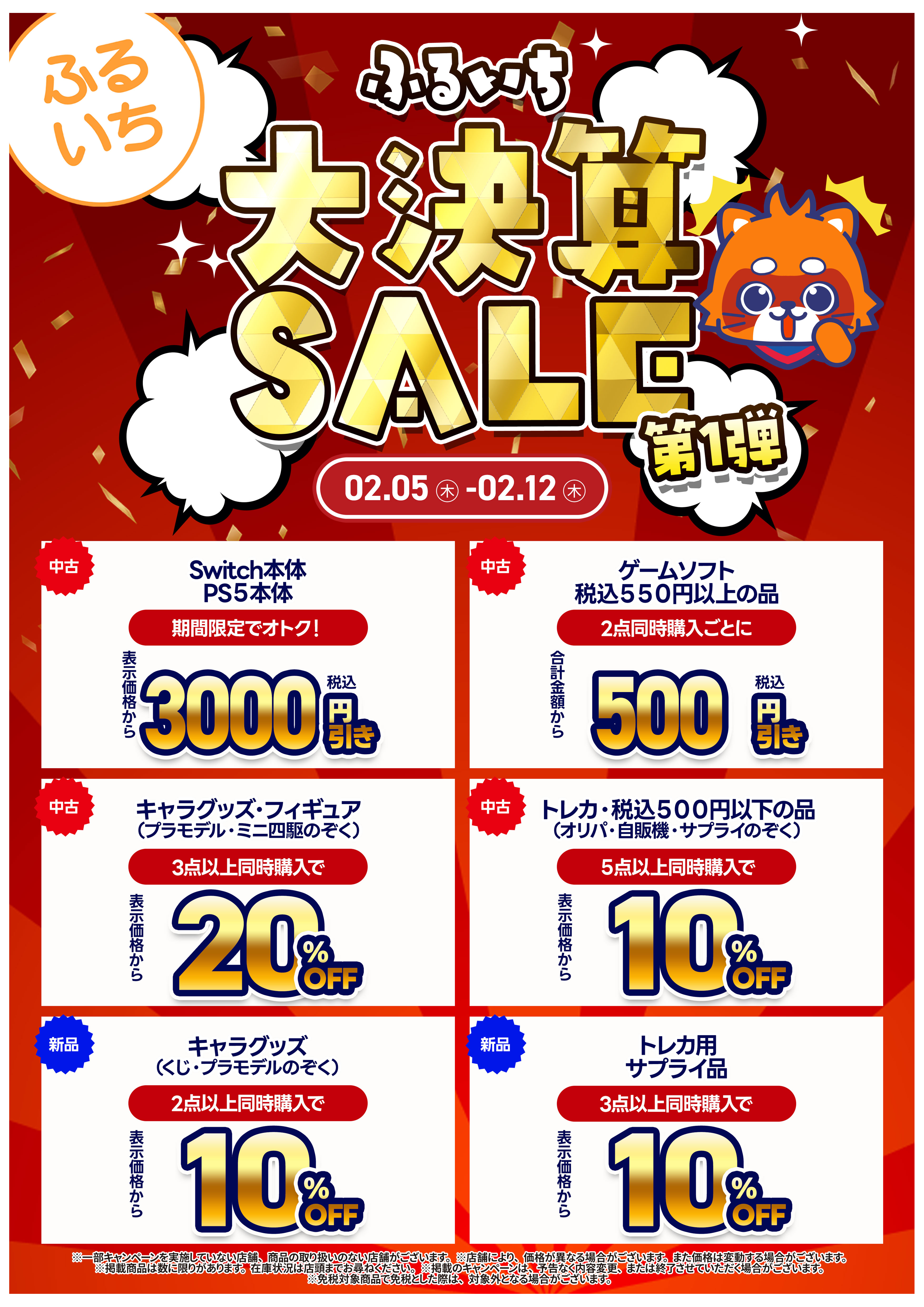 ニュース｜ショップニュース｜「ふるいち大決算セール」開催中｜イオン