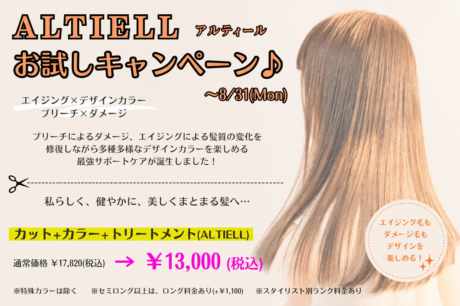 ALTIELLキャンペーン★2026