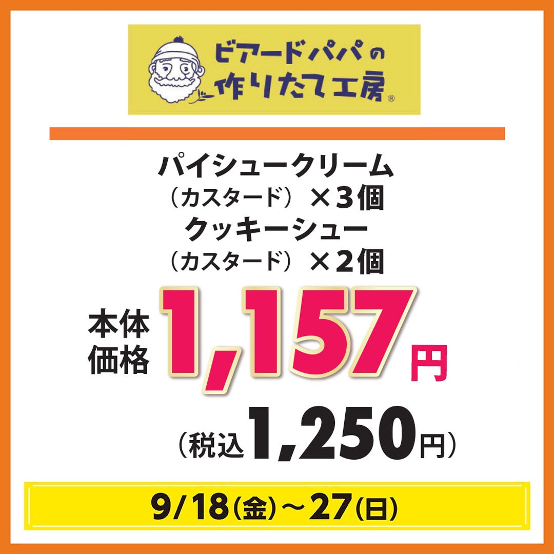 ビアードパパ