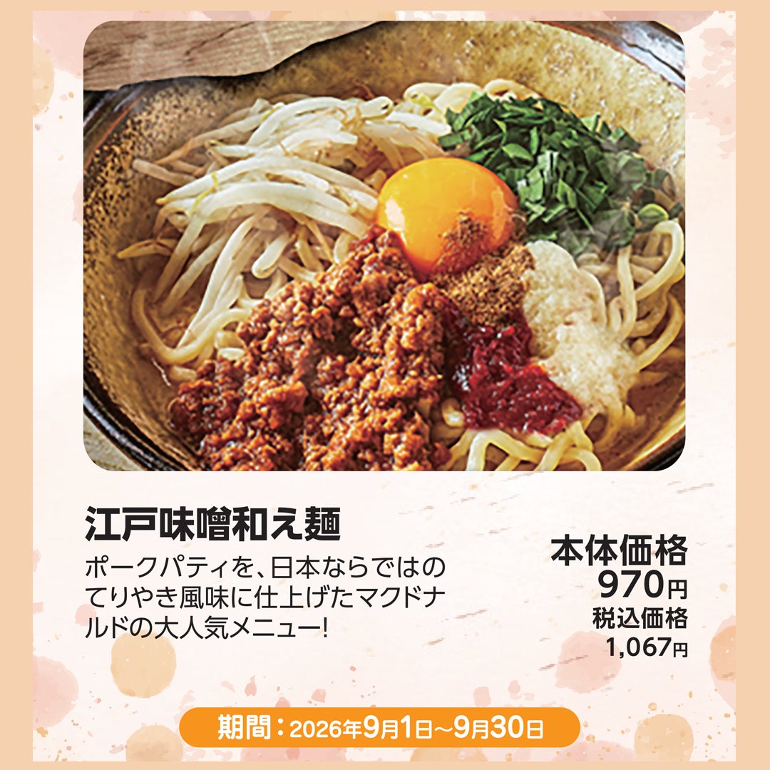 江戸味噌和え麺