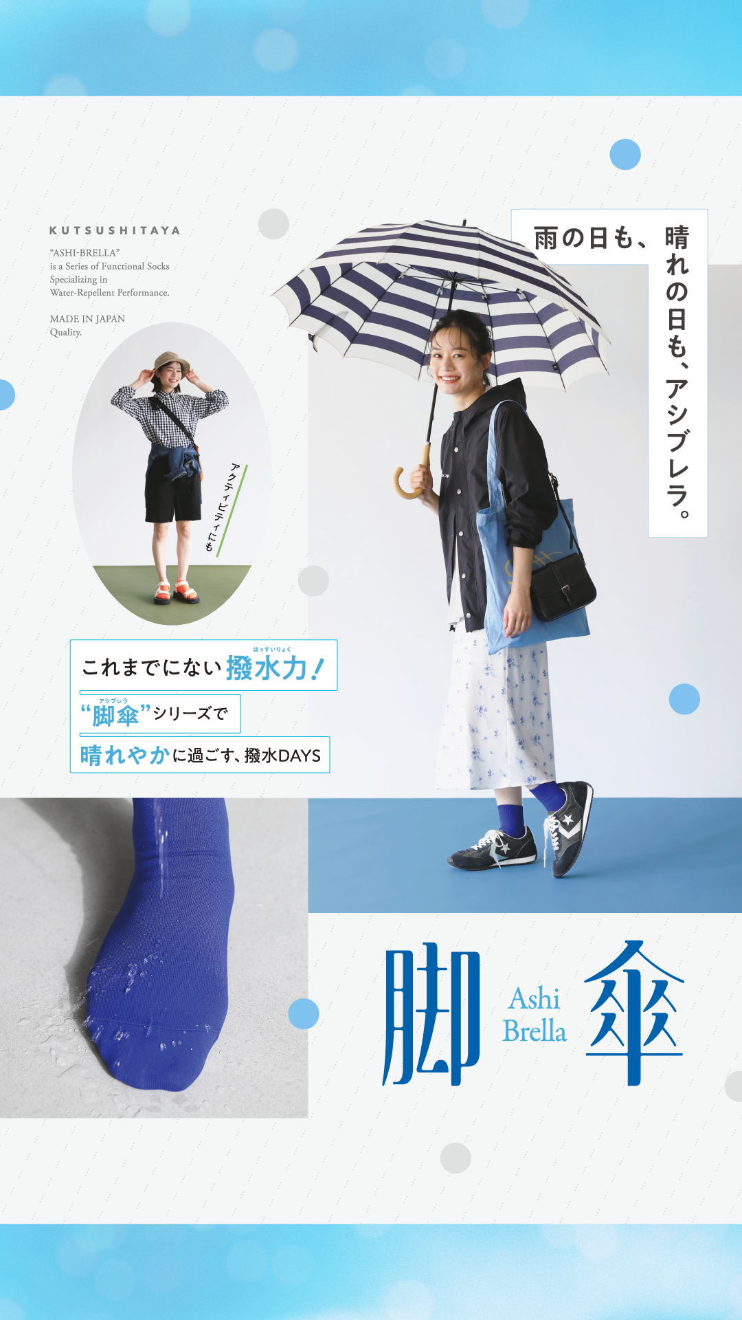 「脚傘（アシブレラ）」