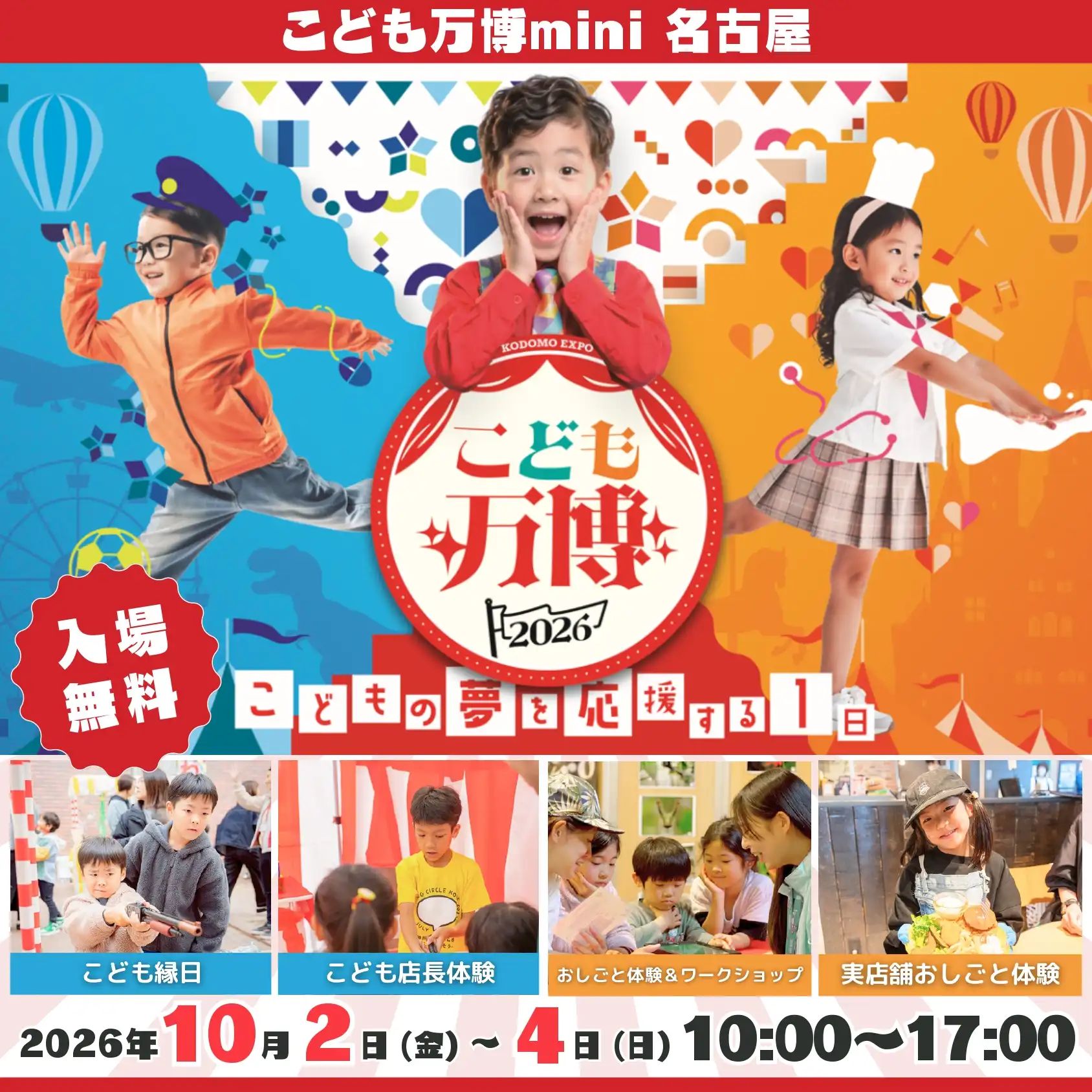 こども万博mini名古屋