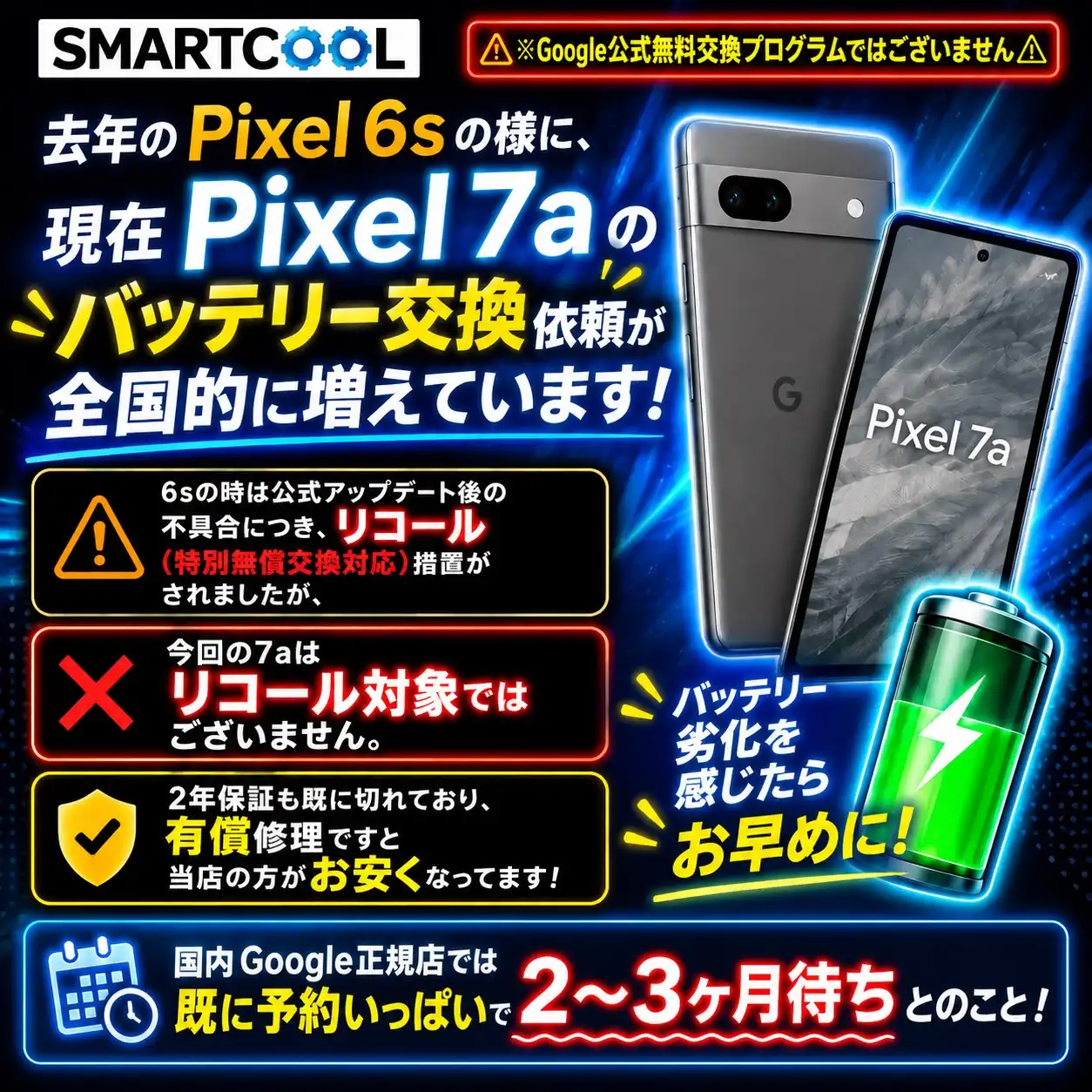 GooglePixel7aのご案内