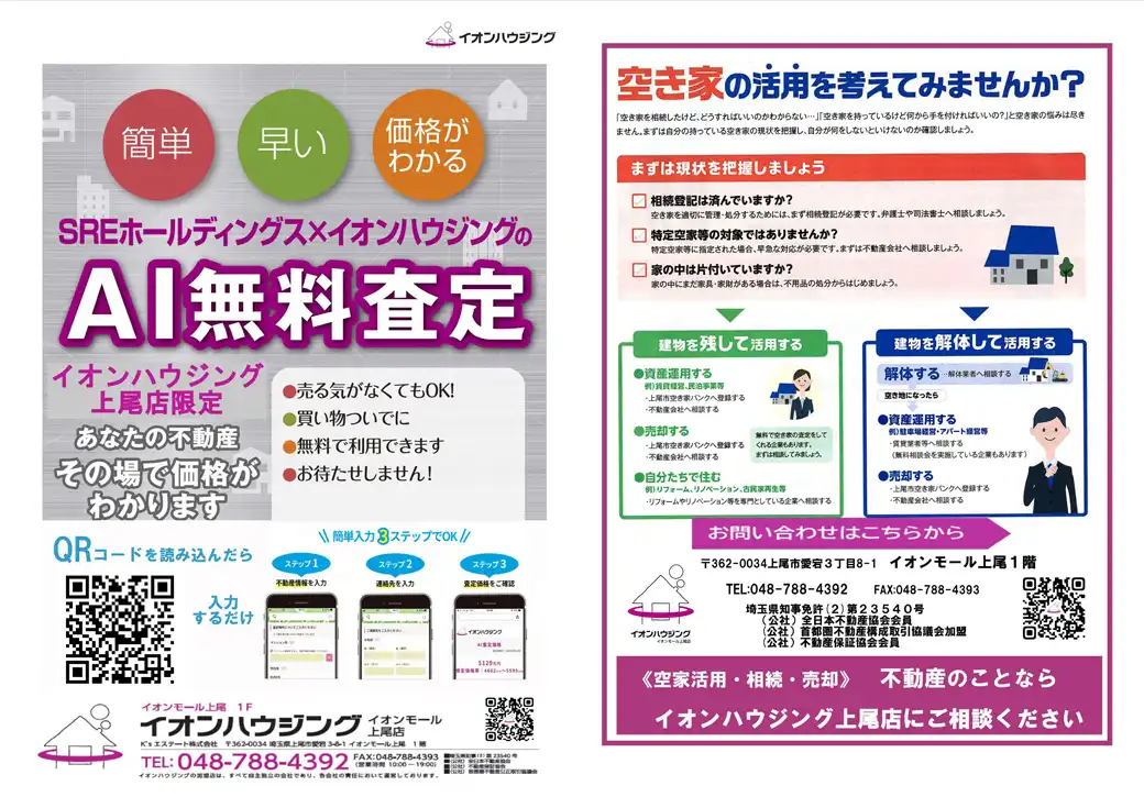 AI無料査定 実施中!!