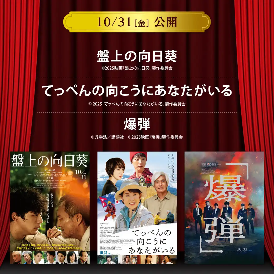 【セントラルシネマ三光】１０/３１（金）新作３作品の上映開始
