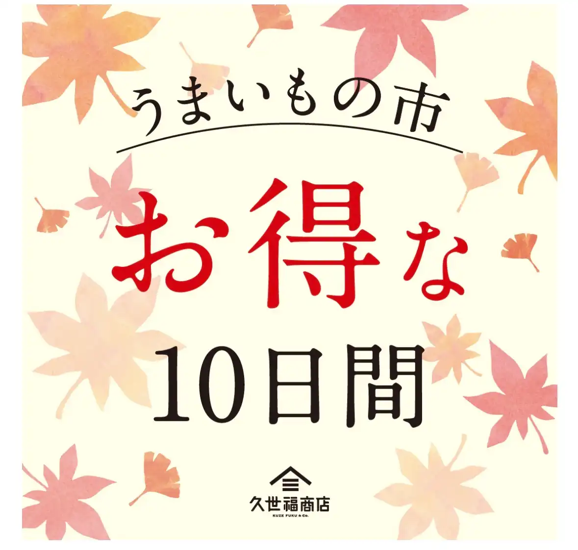 予告　うまいもの市