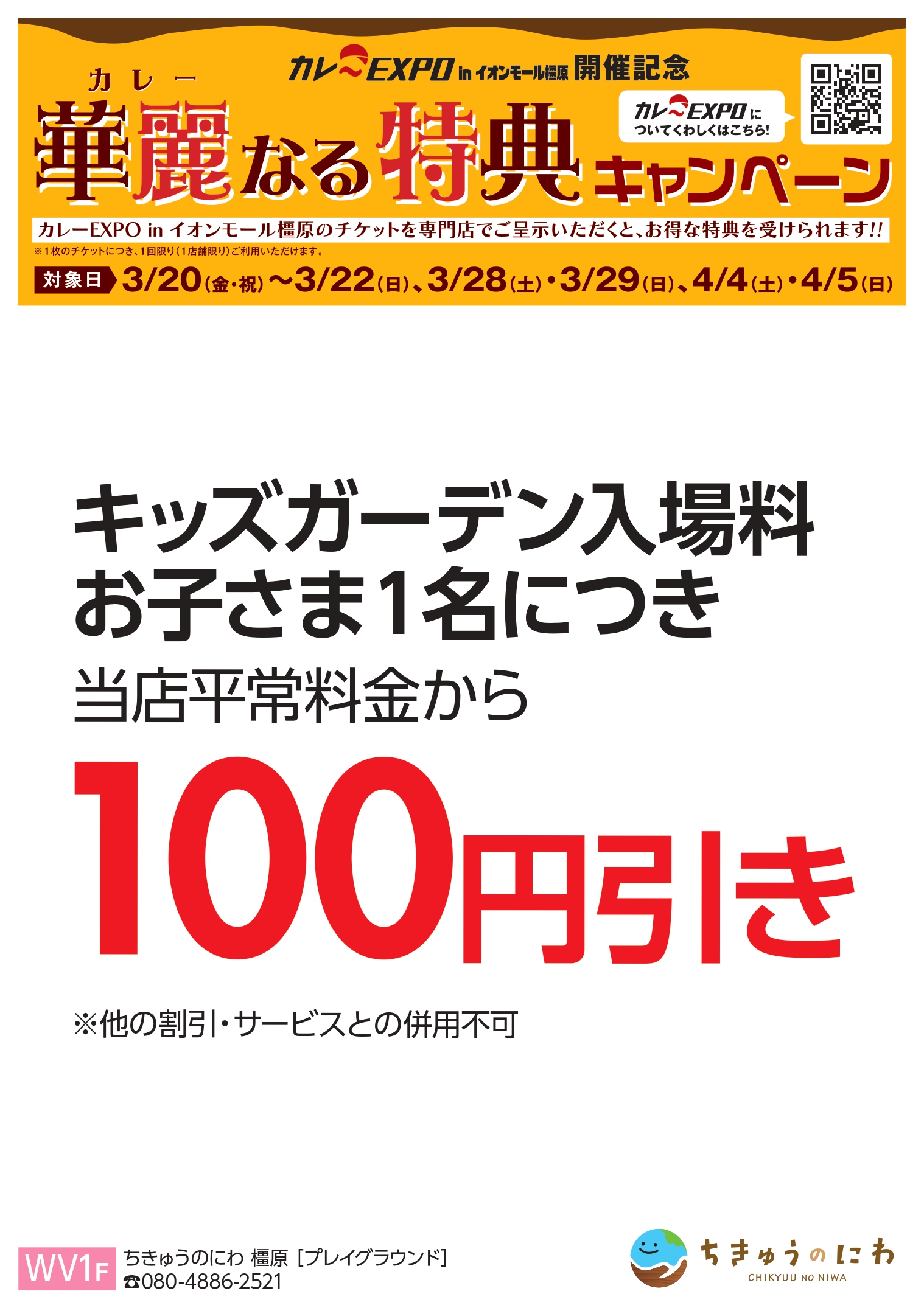 橿原：ちきゅうのにわ橿原